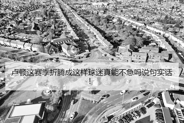 lu-dun-zhe-sai-ji-zhe-teng-cheng-zhe-yang-qiu-mi-zhen-neng-bu-ji-ma-shuo-ju-shi-hua-2-821.jpg