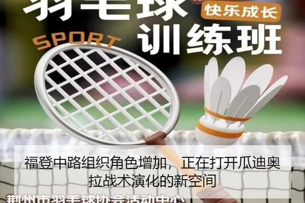 福登中路组织角色增加，正在打开瓜迪奥拉战术演化的新空间